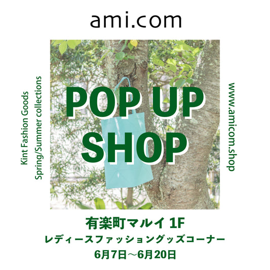 amicom(アミコム)期間限定ショップopenのお知らせ