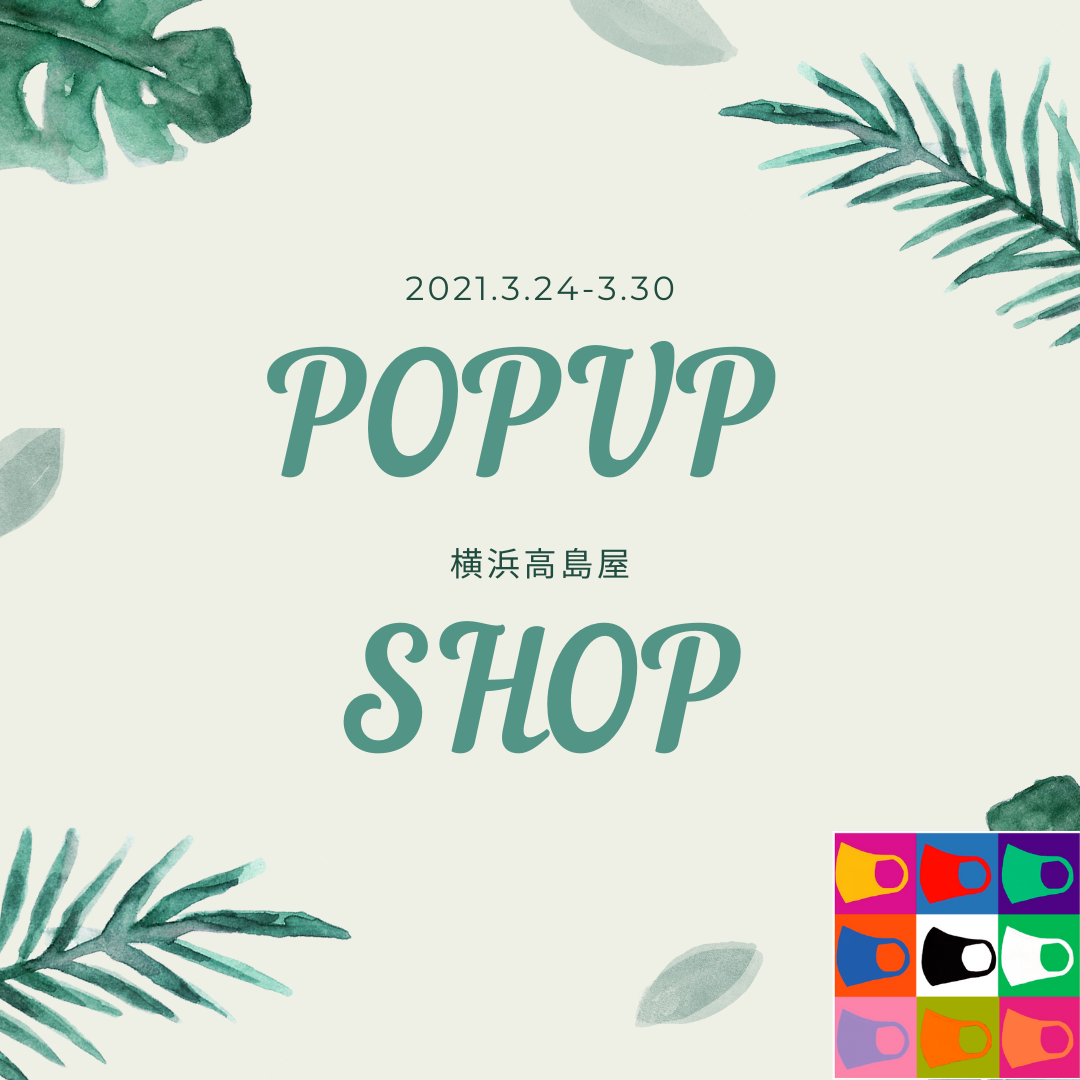 2021.3.30.無事にPOP UP SHOP 横浜高島屋終了しました！