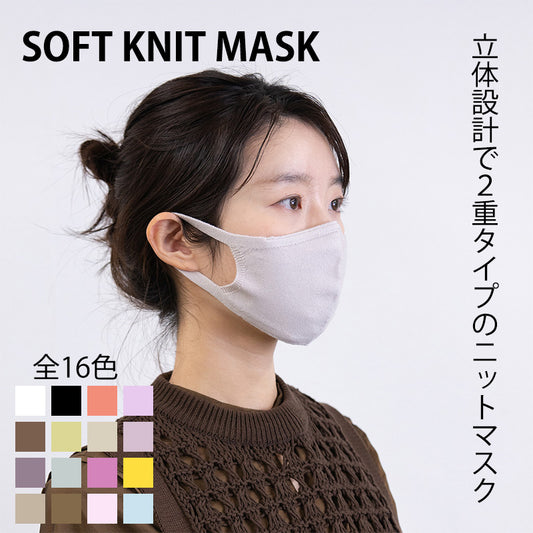 SOFT KNIT MASK (DOUBLE)