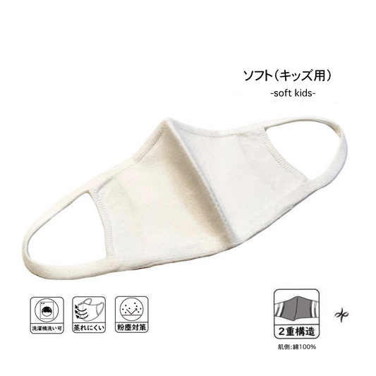 SOFT KNIT KIDS MASK (DOUBLE)